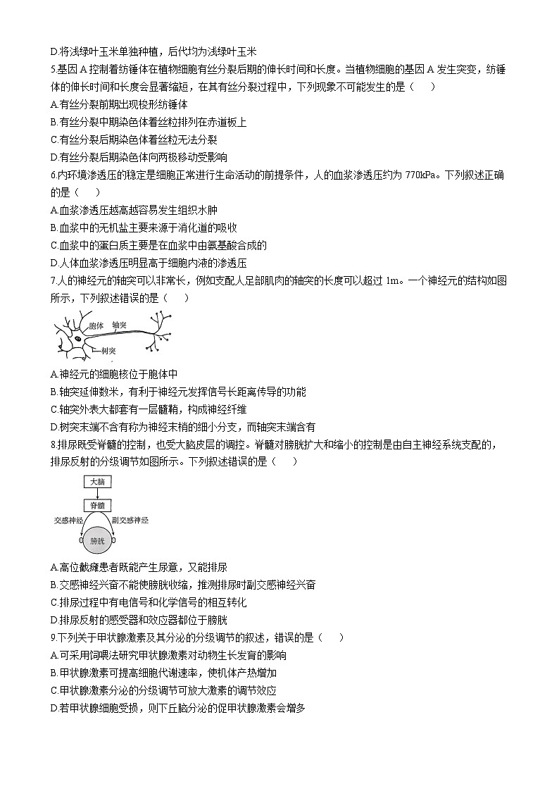 广东省部分重点高中2024-2025学年高二上学期期中考试生物试题第2页
