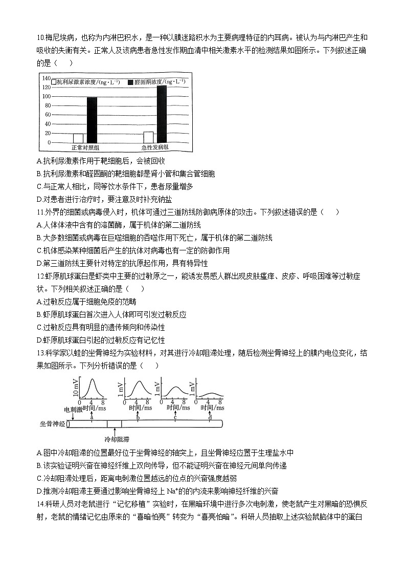 广东省部分重点高中2024-2025学年高二上学期期中考试生物试题第3页