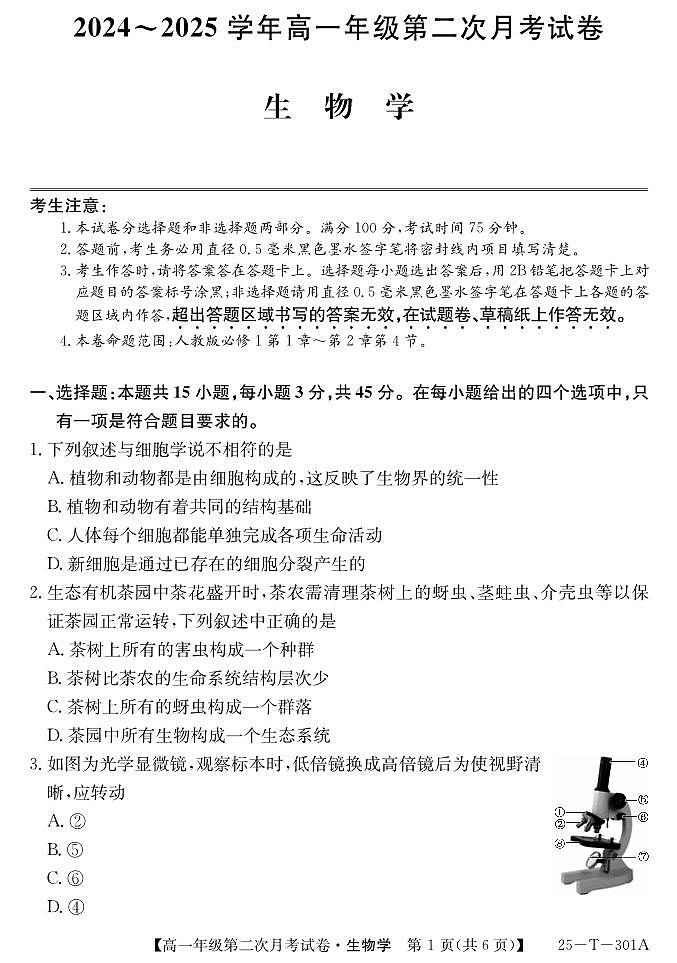 安徽省亳州市涡阳县2024-2025学年高一上学期11月第二次月考生物试题第1页
