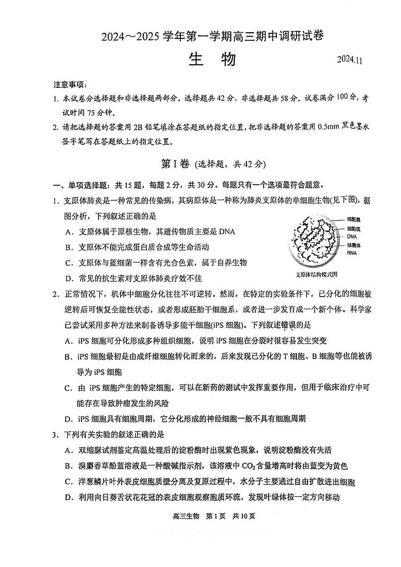 生物试卷第1页