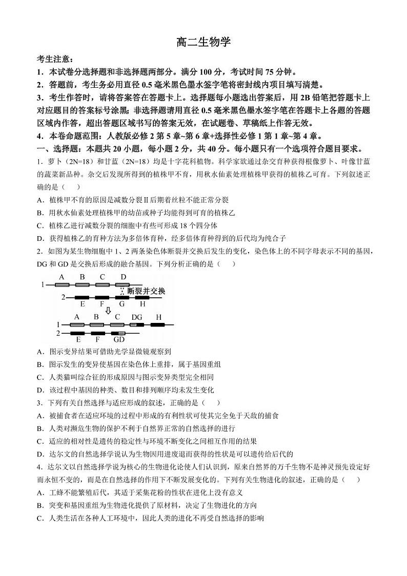 贵州省九师联盟2024-2025学年高二上学期11月联考生物试卷（PDF版附解析）第1页
