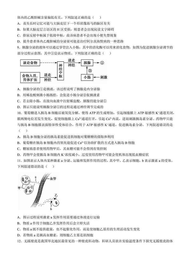 贵州省九师联盟2024-2025学年高二上学期11月联考生物试卷（PDF版附解析）第3页
