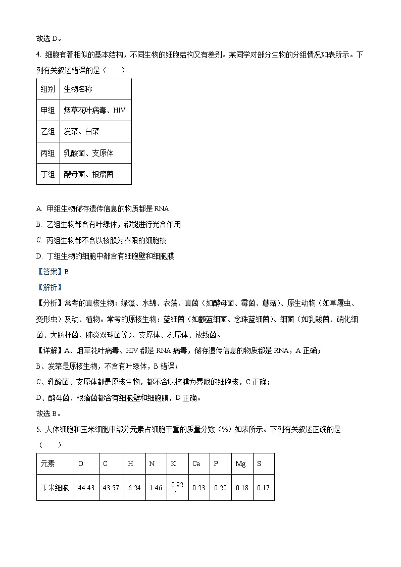海南省2024-2025学年高一上学期11月期中生物试题  Word版含解析第3页