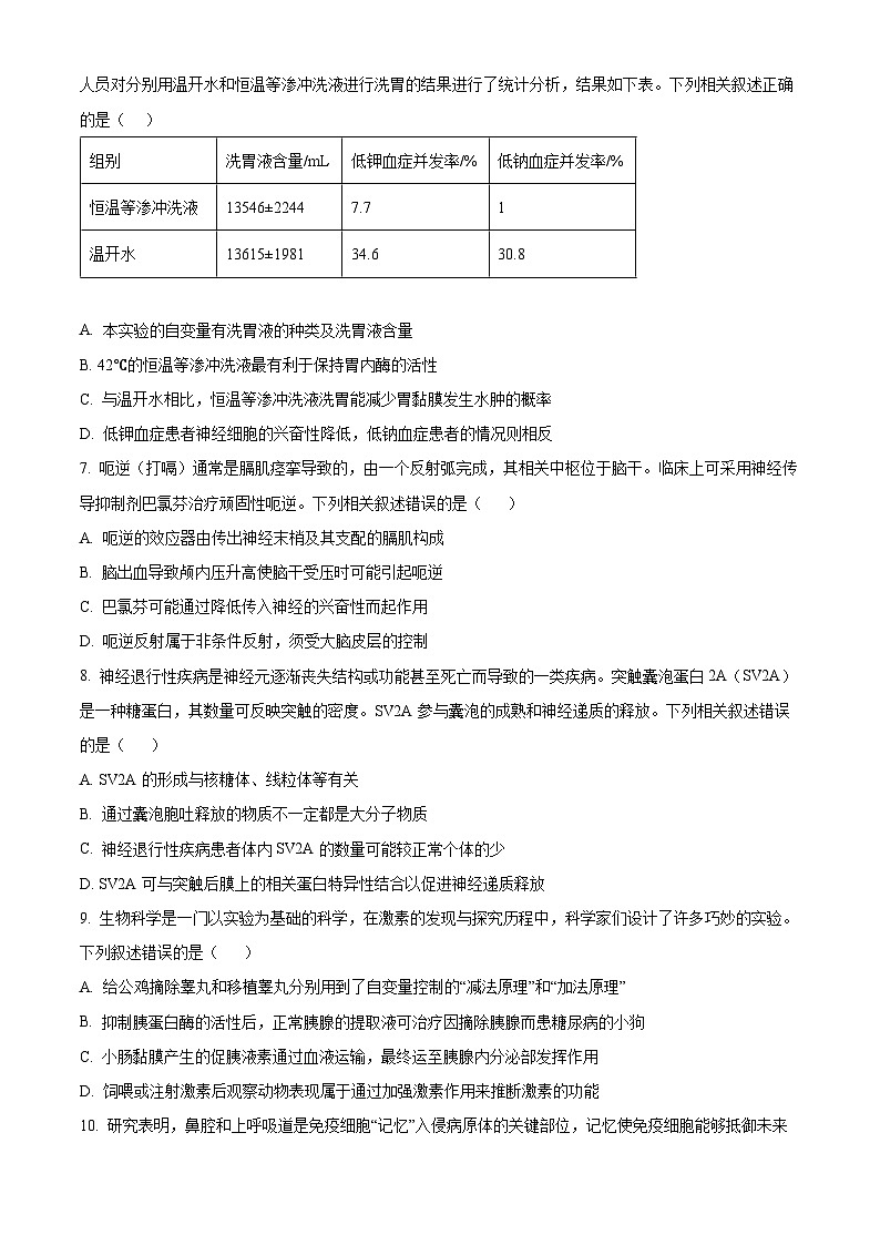 湖南省部分市县2024-2025学年高二上学期11月期中联考生物试题 Word版无答案第3页