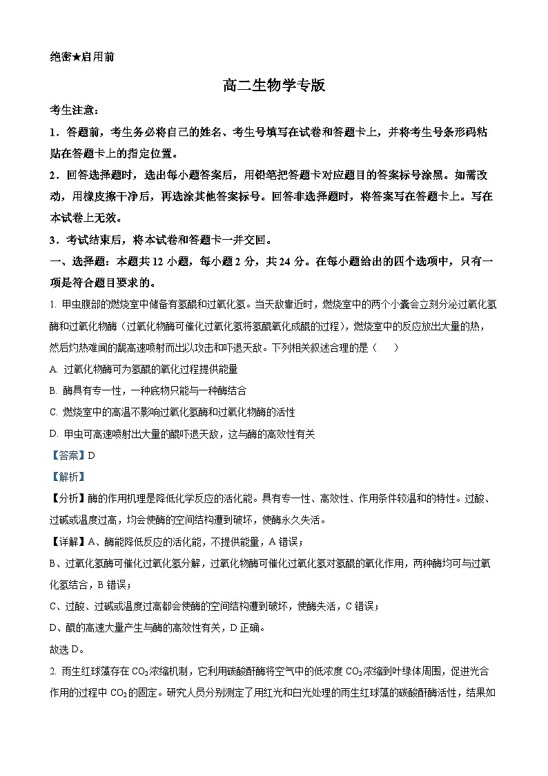 湖南省部分市县2024-2025学年高二上学期11月期中联考生物试题 Word版含解析第1页
