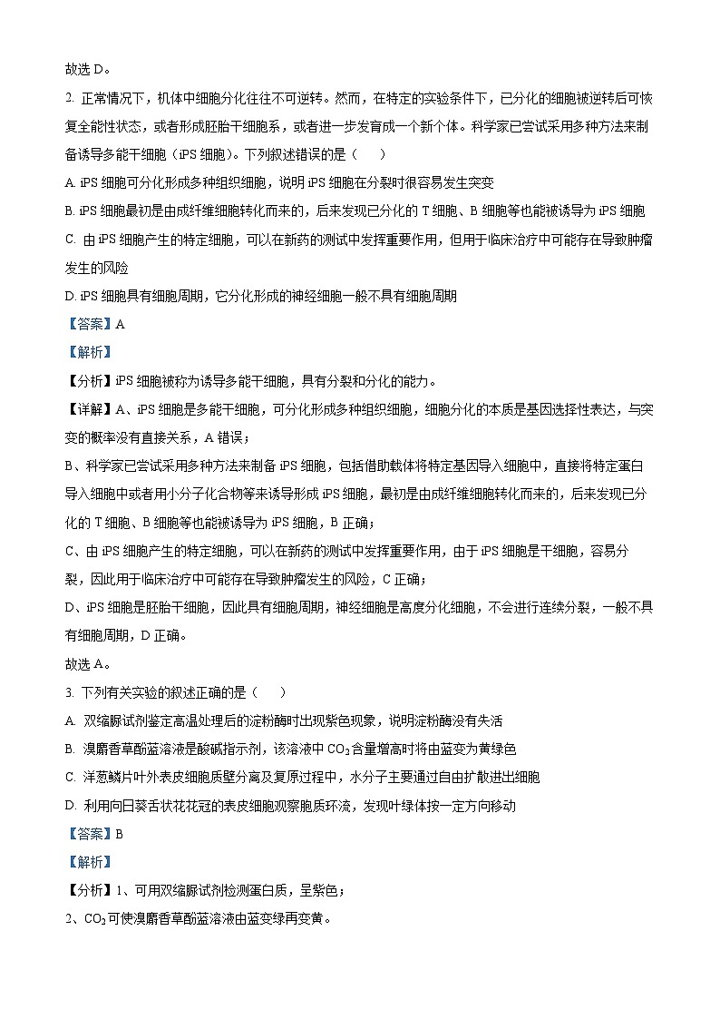 江苏省苏州市2024-2025学年高三上学期11月期中生物试题  Word版含解析第2页
