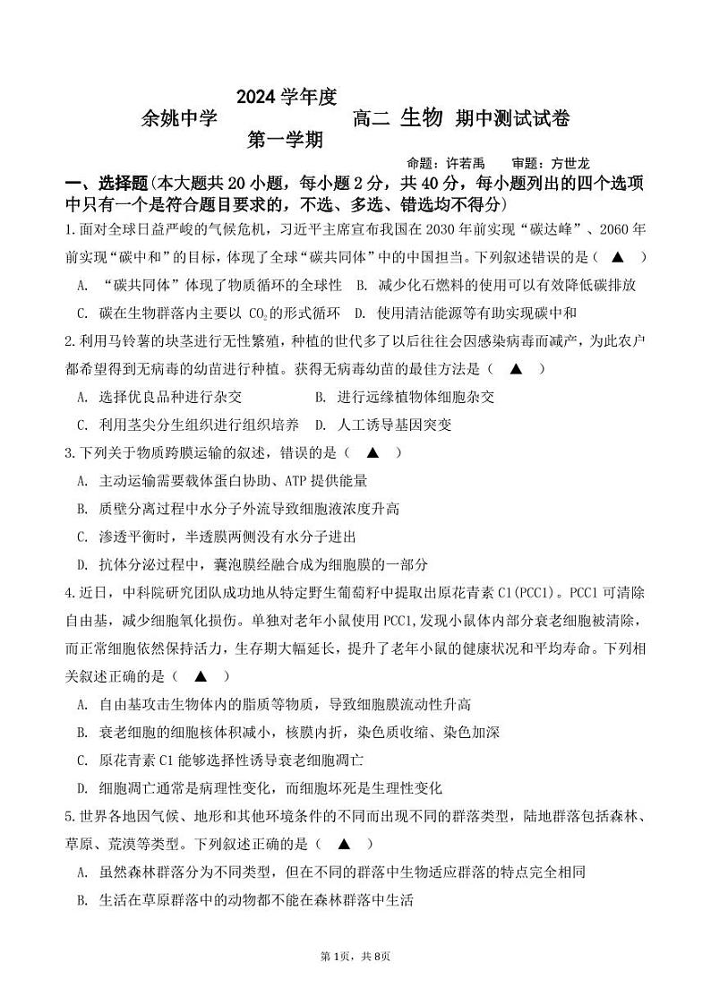 24上 高二生物期中第1页