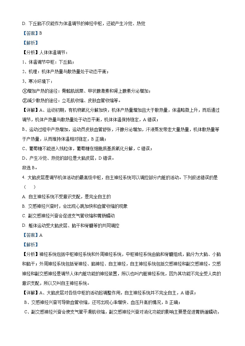 河北省邢台市质检联盟2024-2025学年高二上学期11月期中考试生物试卷（Word版附解析）03