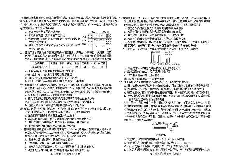 山东省潍坊市2024-2025年高三上学期期中考试生物试题第2页