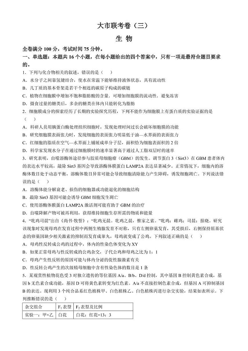 2025届陕西省汉中市高三上学期11月期中考-生物试题+答案第1页