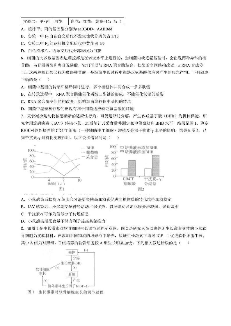 2025届陕西省汉中市高三上学期11月期中考-生物试题+答案第2页