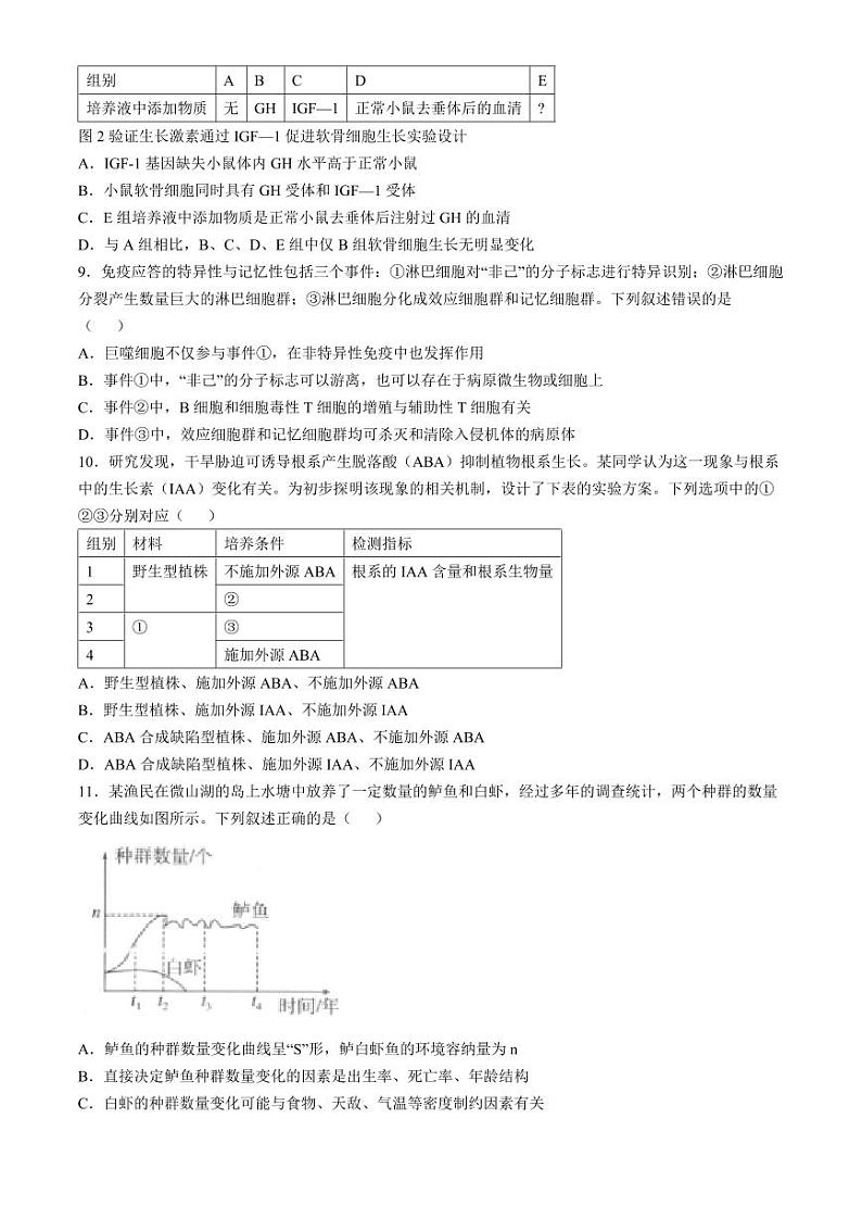 2025届陕西省汉中市高三上学期11月期中考-生物试题+答案第3页