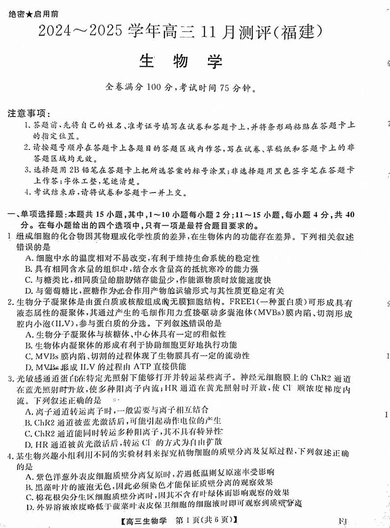 2025届福建省金太阳&百校联考高三上学期11月考-生物试卷+答案第1页