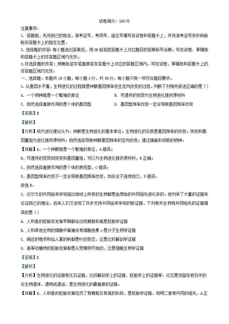 湖北省十堰市部分普通高中2023_2024学年高二生物上学期11月期中试题含解析第1页
