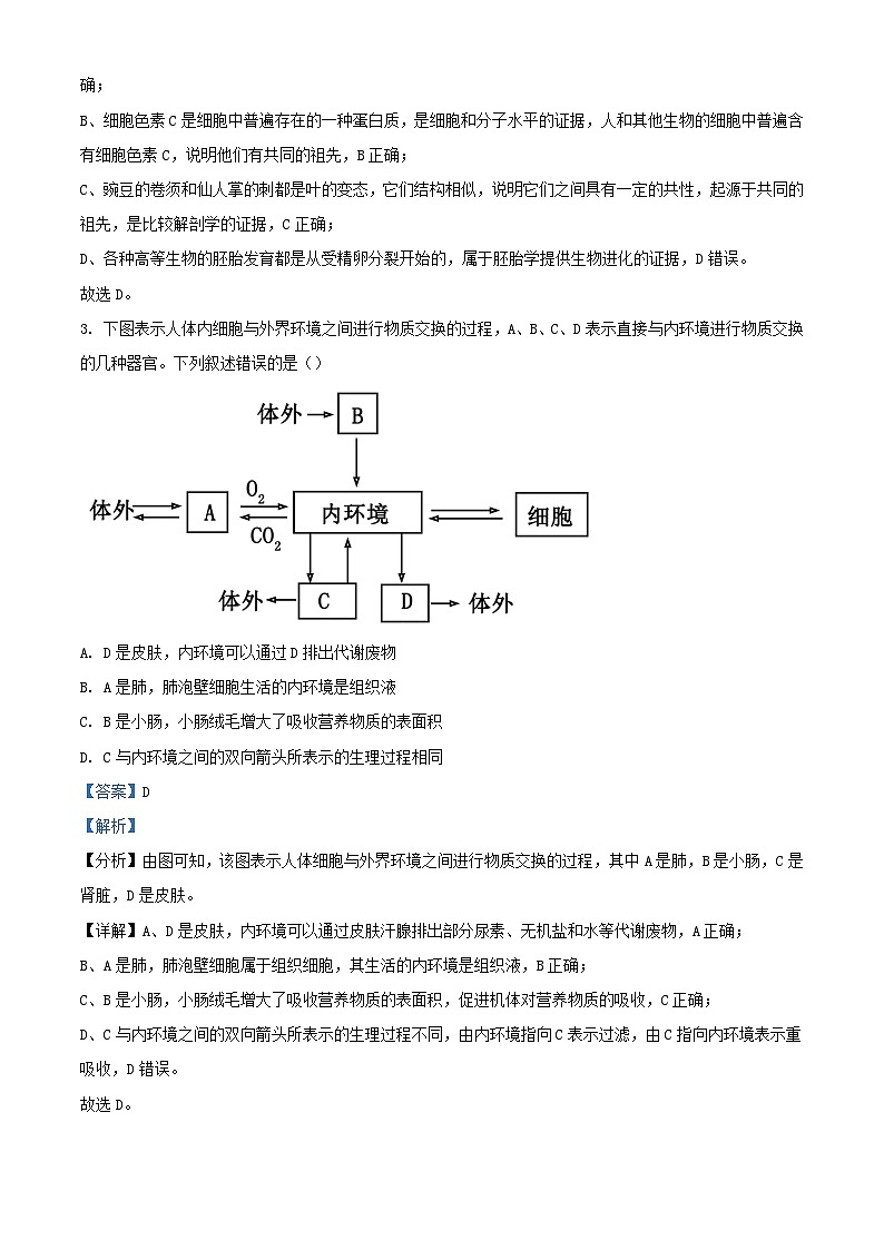 湖北省十堰市部分普通高中2023_2024学年高二生物上学期11月期中试题含解析第2页