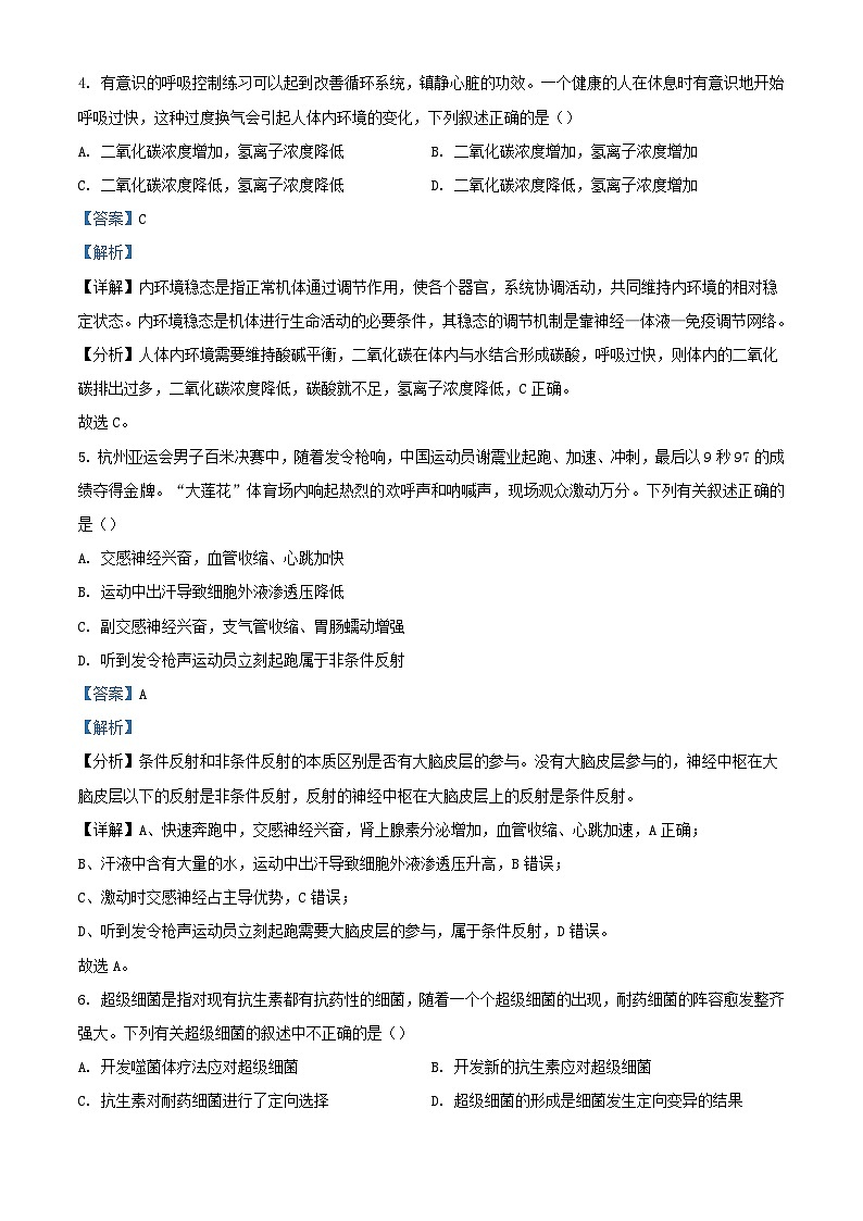湖北省十堰市部分普通高中2023_2024学年高二生物上学期11月期中试题含解析第3页