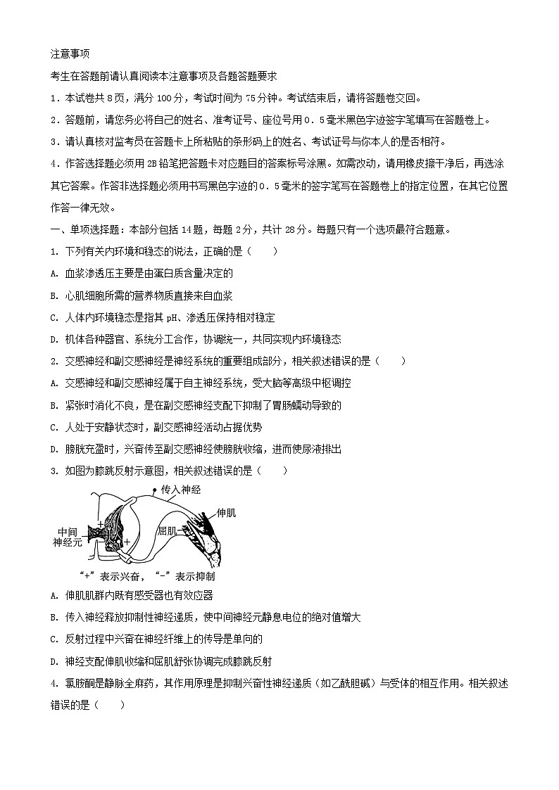 江苏省连云港市赣榆区2023_2024学年高二生物上学期11月期中试题含解析第1页