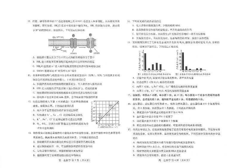 生物第2页