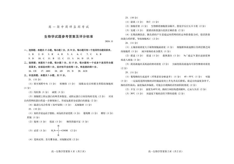 高一生物答案第1页