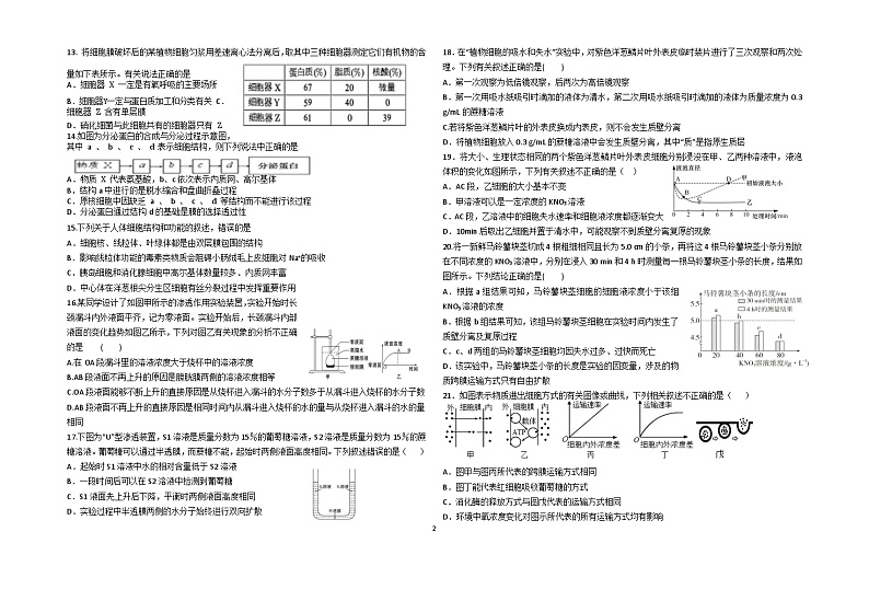 甘肃省平凉市静宁县文萃中学2024-2025学年高一上学期11月月考生物试题 第2页