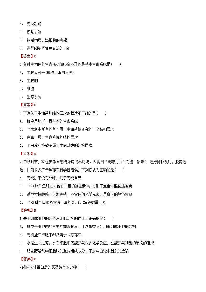 兰州高1生物第2页