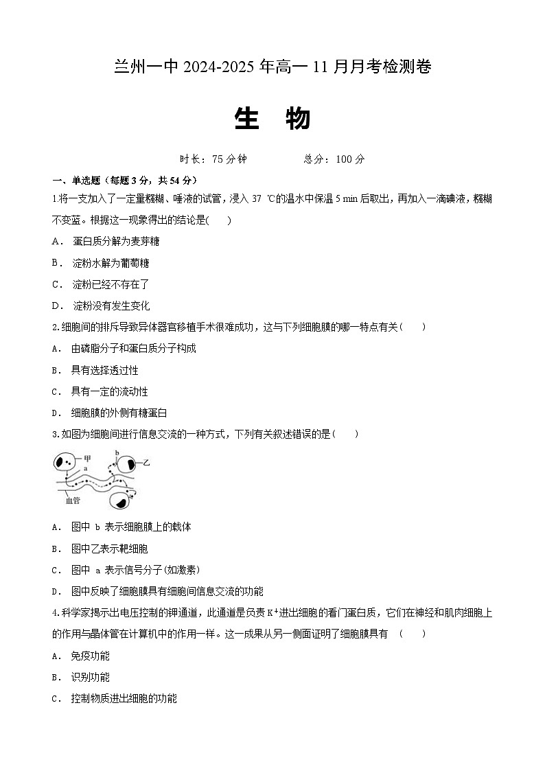（原卷）兰州高1生物第1页
