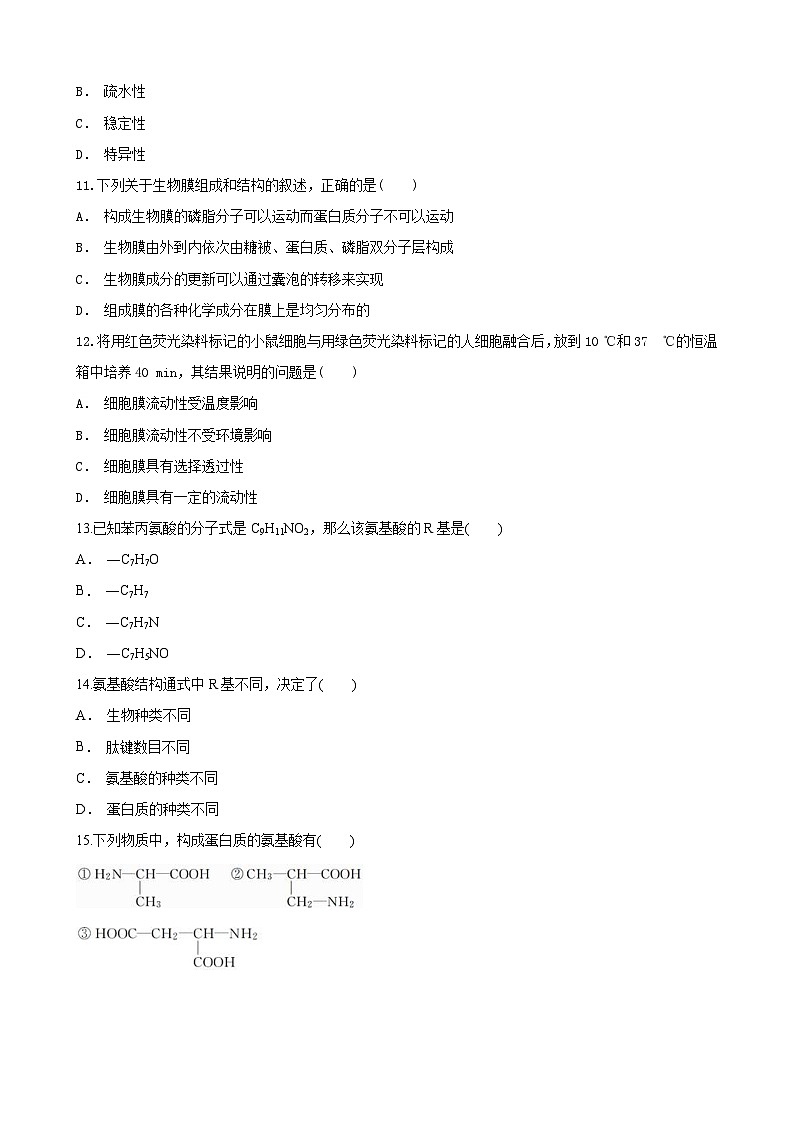 （原卷）兰州高1生物第3页