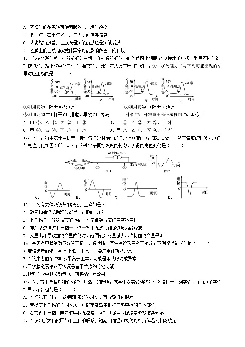 四川省南充市白塔中学2024-2025学年高二上学期期中检测生物试题第3页