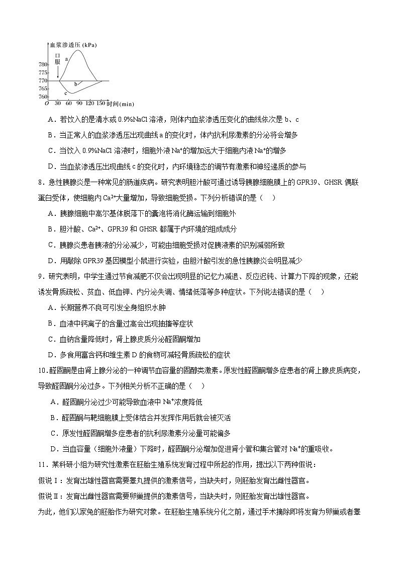 河南省新乡市原阳县第一高级中学2024-2025学年高二上学期11月月考生物试题第3页