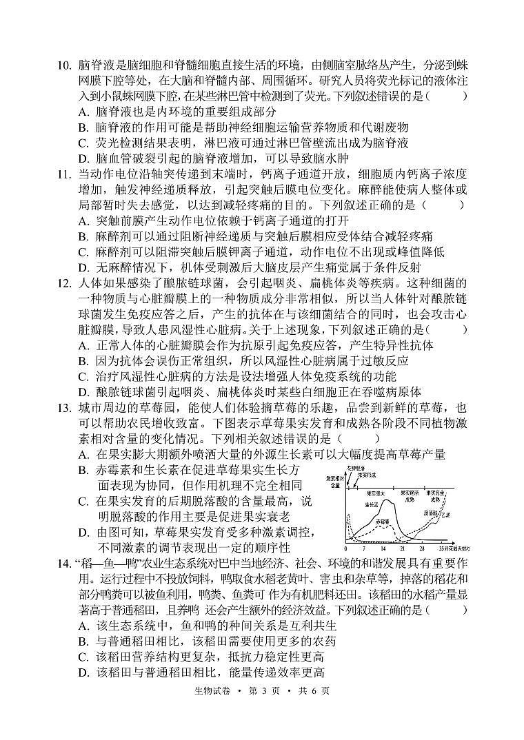 宁夏吴忠市高三上学期学业水平适应性考试生物第3页