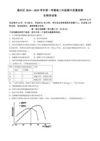 北京市通州区2024～2025学年高三(上)期中质量检测生物试卷(含答案)