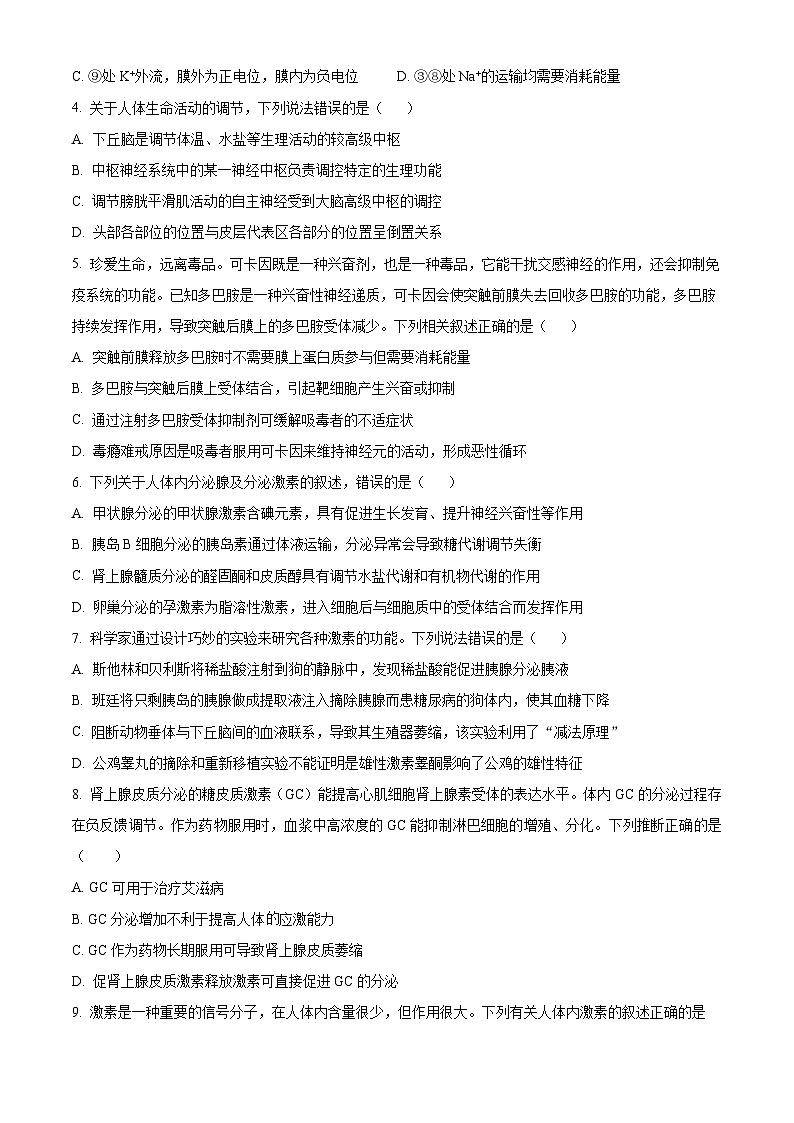 辽宁省沈阳市沈阳市郊联体2024-2025学年高二上学期11月期中生物试题  Word版无答案第2页