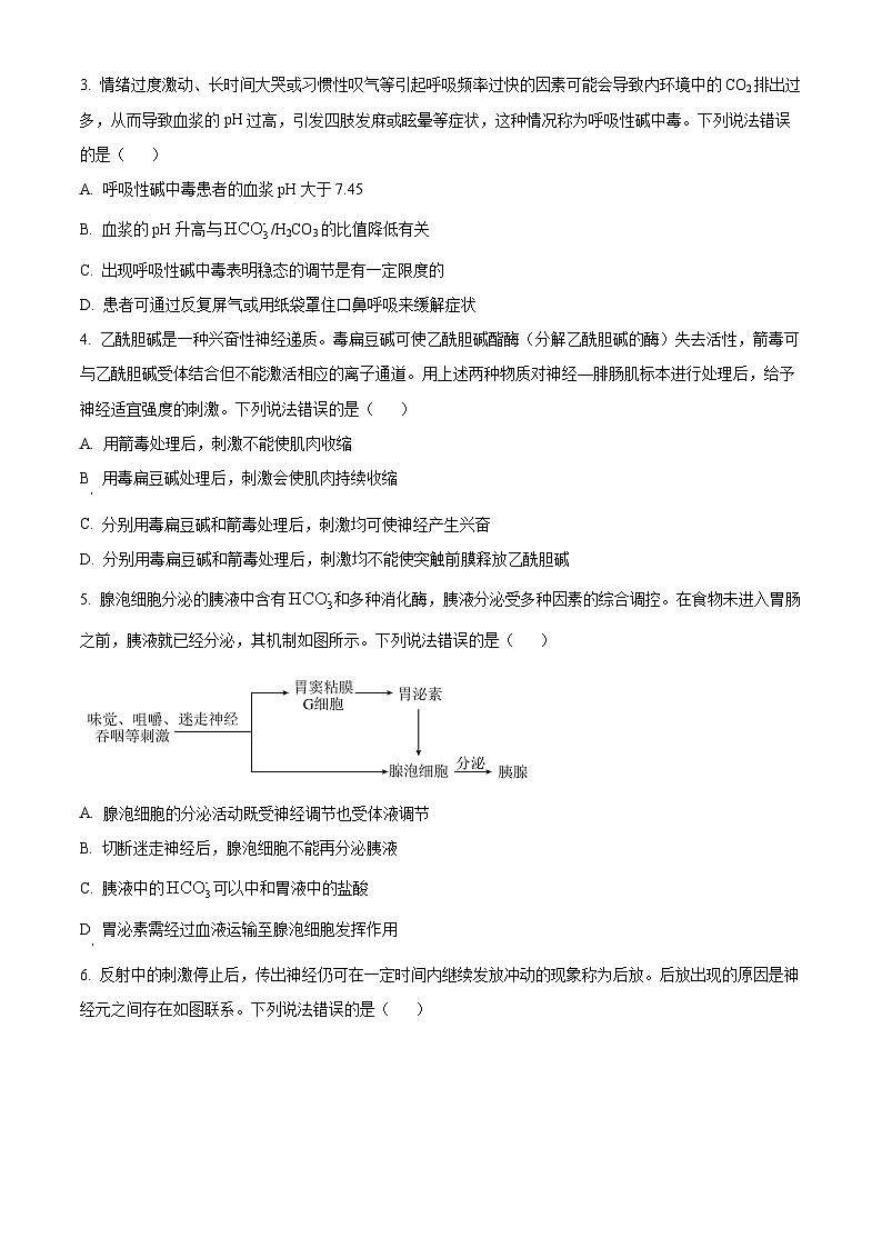 山东省德州市2024-2025学年高二上学期11月期中生物试题无答案第2页