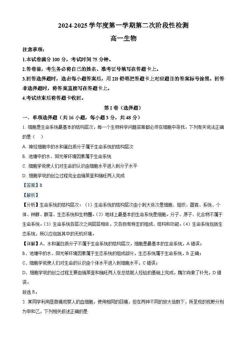 陕西省西安市部分学校联考2024-2025学年高一上学期11月期中生物试题含解析第1页