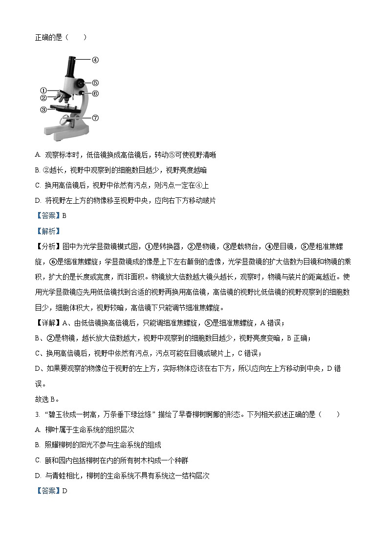 辽宁省朝阳市朝阳市重点中学期中高一联考2024-2025学年高一上学期11月期中生物试题含解析第2页