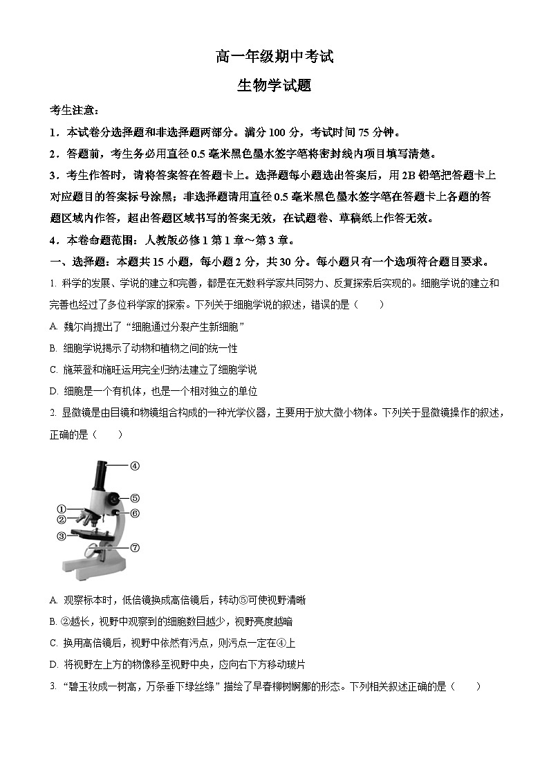 辽宁省朝阳市朝阳市重点中学期中高一联考2024-2025学年高一上学期11月期中生物试题无答案第1页