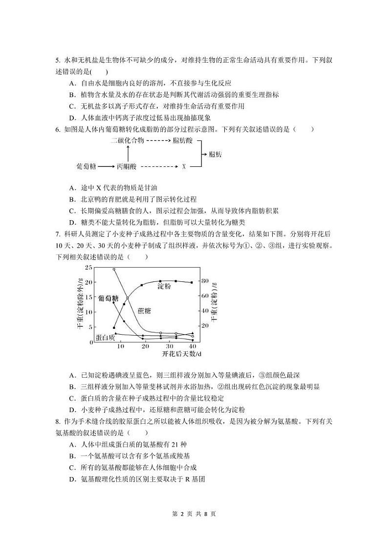 广东实验中学2024—2025学年（上）高一级期中考试生物学试卷第2页