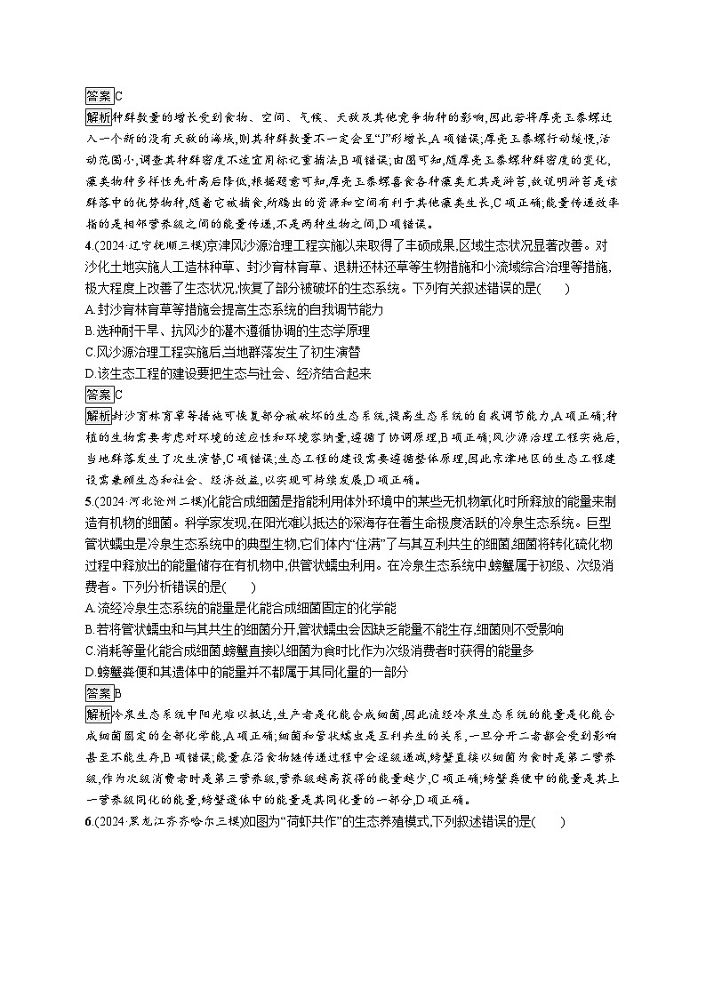 备战2025年高考二轮复习生物（广东专版）知识对点小题练11生物与环境（Word版附解析）第2页