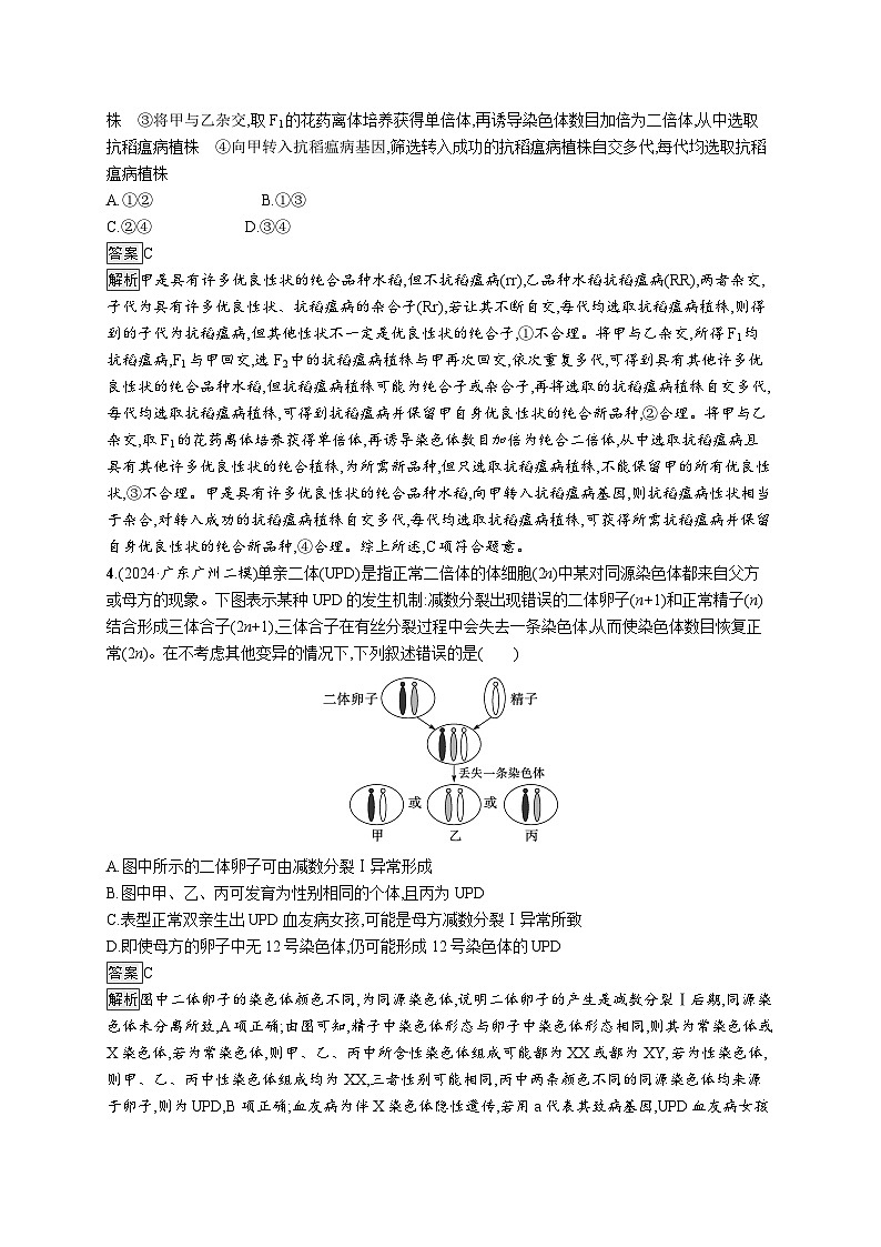 备战2025年高考二轮复习生物（广东专版）知识对点小题练8生物的变异、育种与进化（Word版附解析）第2页