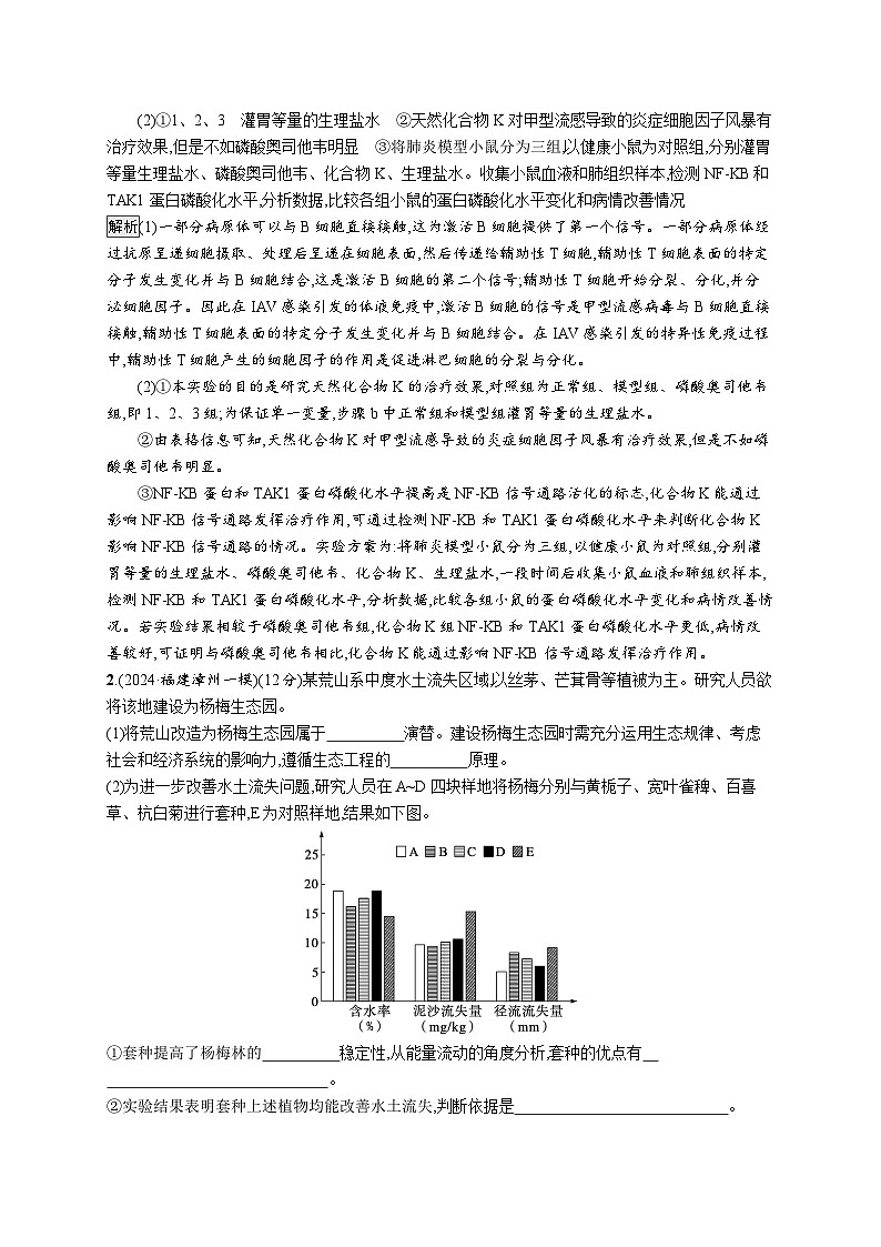 备战2025年高考二轮复习生物（广东专版）大单元9 实验与探究 层级二关键突破提升练（Word版附解析）第2页