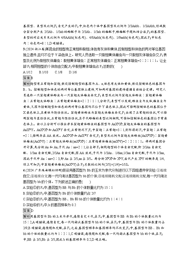备战2025年高考二轮复习生物（广东专版）大单元4 遗传信息控制生物性状的遗传规律 层级二关键突破提升练（Word版附解析）第2页