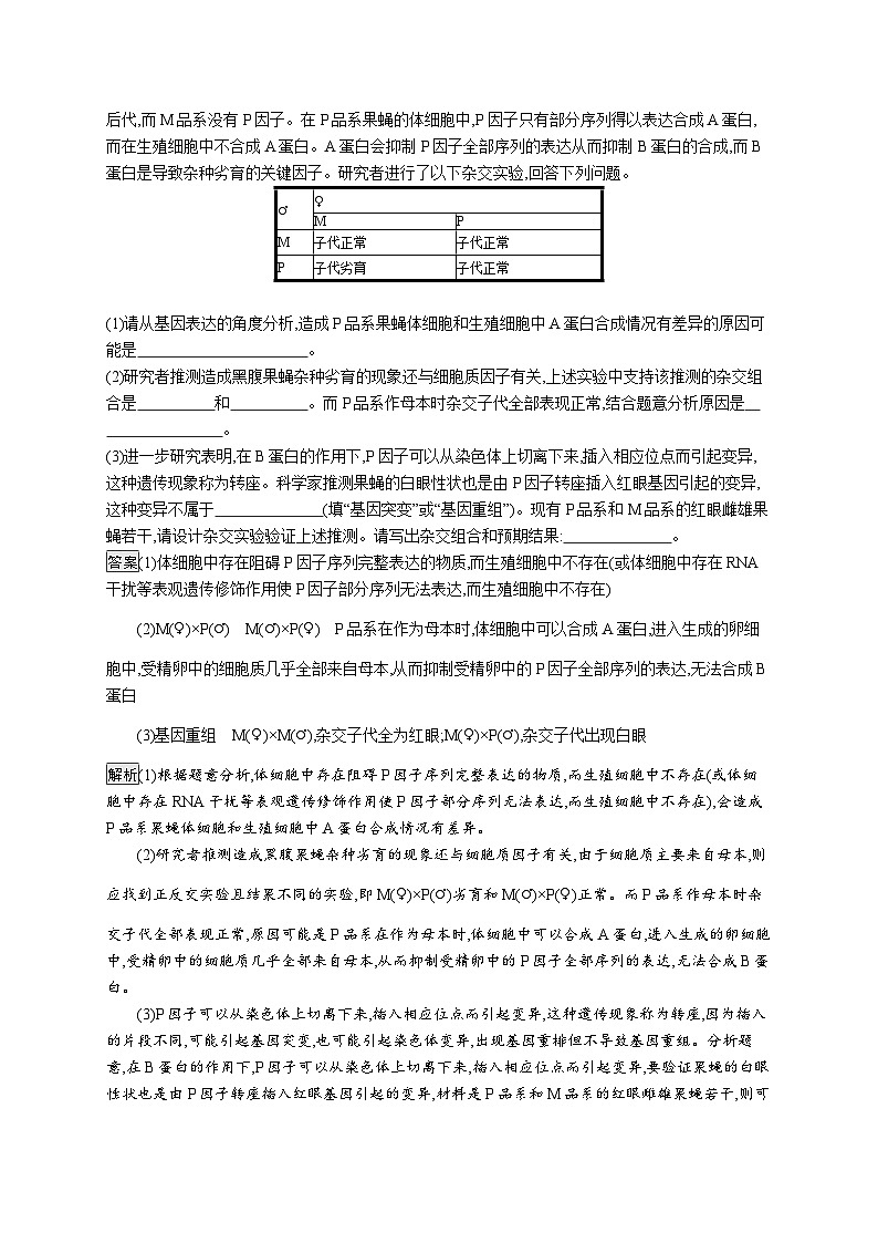 备战2025年高考二轮复习生物（湖南版）大题分析与表达练2遗传推理与实验设计练习（Word版附解析）02