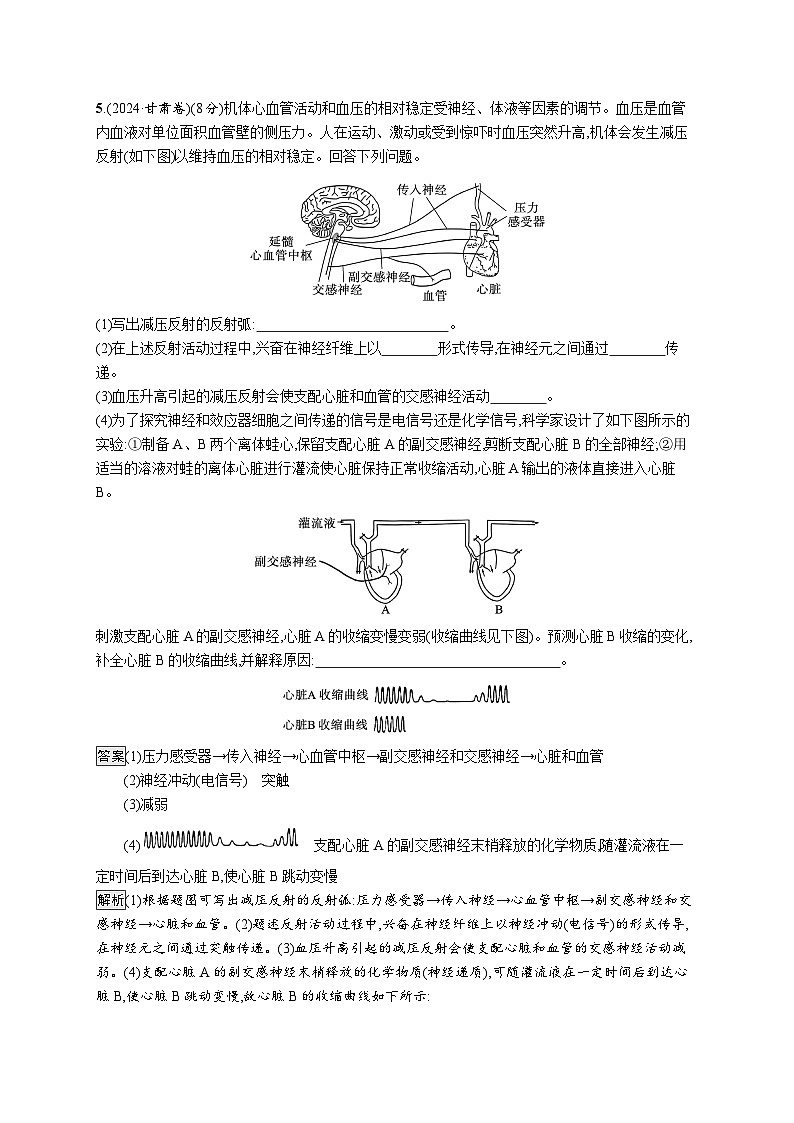 备战2025年高考二轮复习生物（湖南版）大单元6 个体通过一定的调节机制保持稳态 层级二关键突破提升练（Word版附解析）第3页