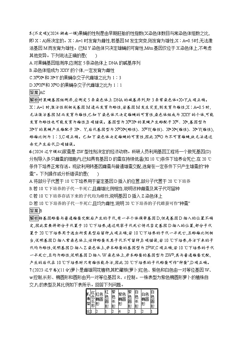 备战2025年高考二轮复习生物（湖南版）大单元4 遗传信息控制生物性状的遗传规律练习（Word版附解析）第3页