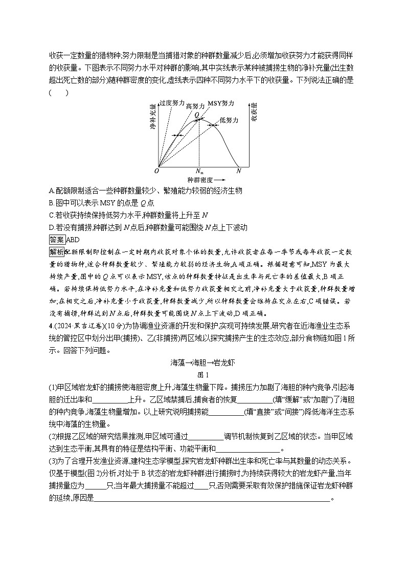 备战2025年高考二轮复习生物（河北版）大单元7 生物与环境 层级二关键突破提升练（Word版附解析）第2页