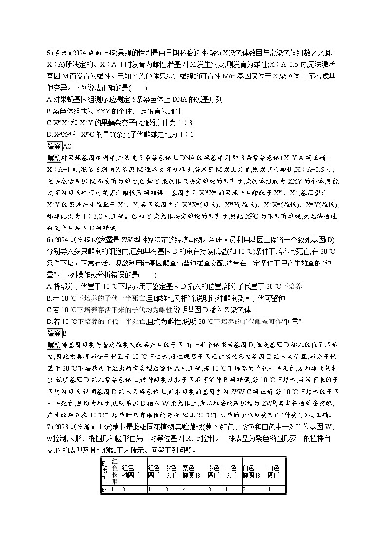 备战2025年高考二轮复习生物（河北版）大单元4 遗传信息控制生物性状的遗传规律 层级一基础夯实自测练（Word版附解析）03