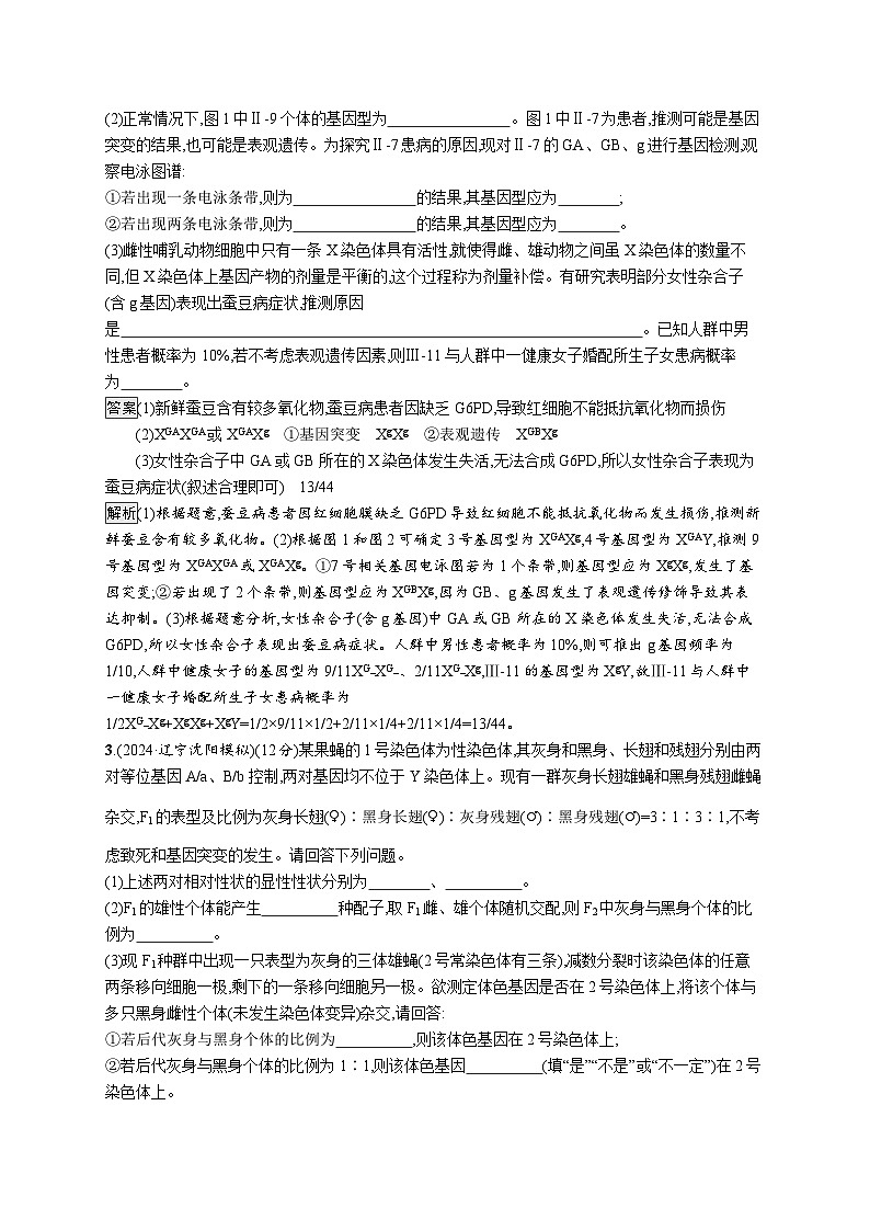 备战2025年高考二轮复习生物（河北版）大单元4 遗传信息控制生物性状的遗传规律 层级三核心素养突破练（Word版附解析）第2页