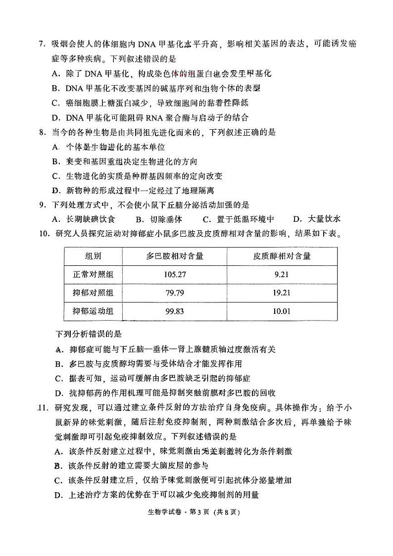 云南省昆明市五华区2024-2025学年高三上学期期中考试生物试题第3页