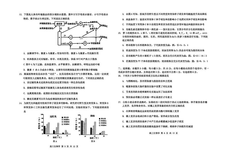 内蒙古赤峰市2025届高三上学期11月考-生物试卷+答案第3页