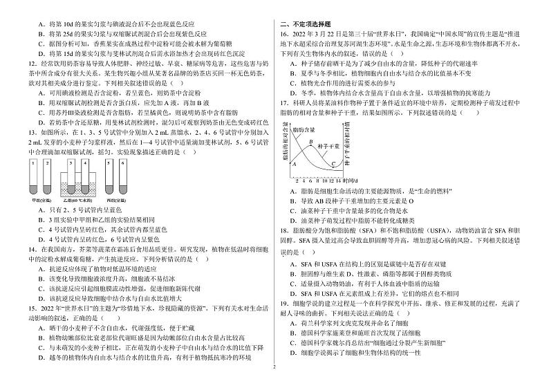 高一生物 -山东省潍坊市某校2024-2025学年高一上学期11月月考考试生物第2页